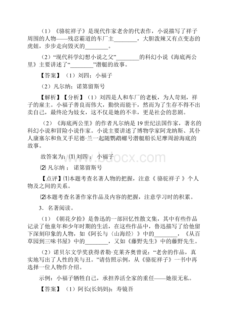 七年级语文下册配套练习册名著阅读答案及解析.docx_第3页