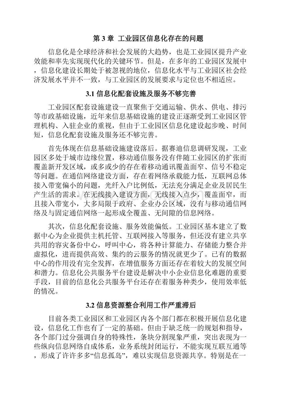 智慧信息化数字工业服务产业园区项目建设可行性方案.docx_第3页