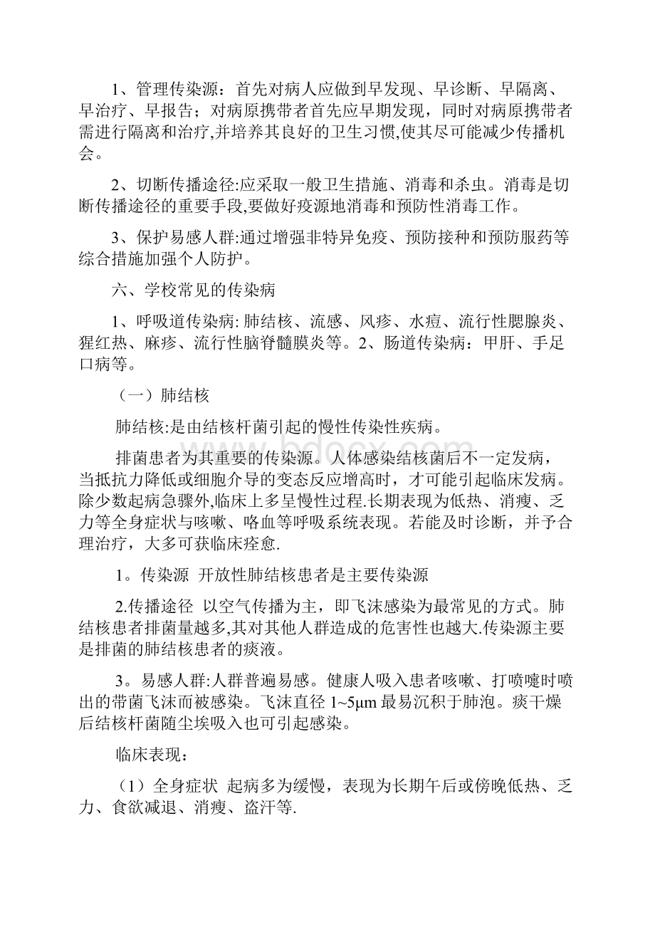 学校传染病防控知识培训.docx_第3页