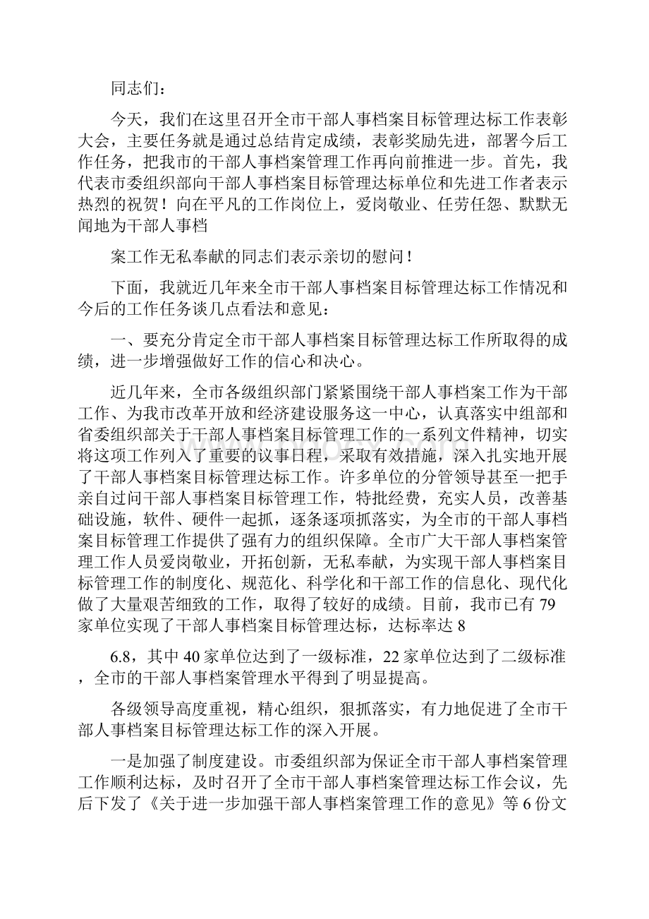 关于干部人事档案目标管理达标升级工作的自查报告完整版.docx_第2页