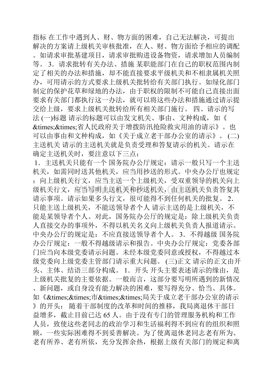 呈请性公文的请示及范例WORD版.docx_第3页