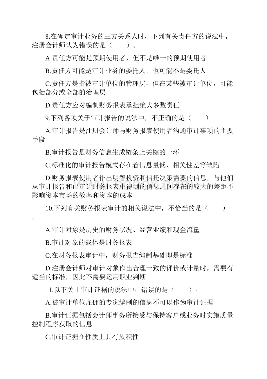 审计概述练习题.docx_第3页