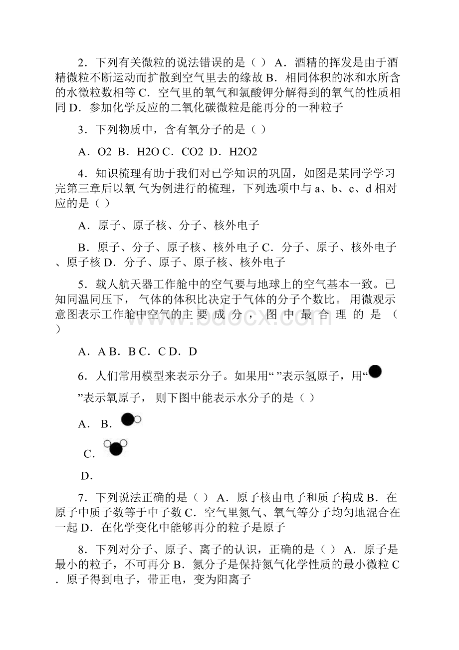 教育资料仁爱版九年级化学专题三第一单元基础题word有答案学习专用.docx_第2页