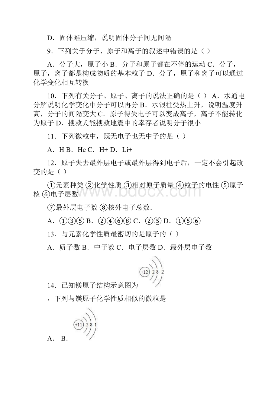 教育资料仁爱版九年级化学专题三第一单元基础题word有答案学习专用.docx_第3页