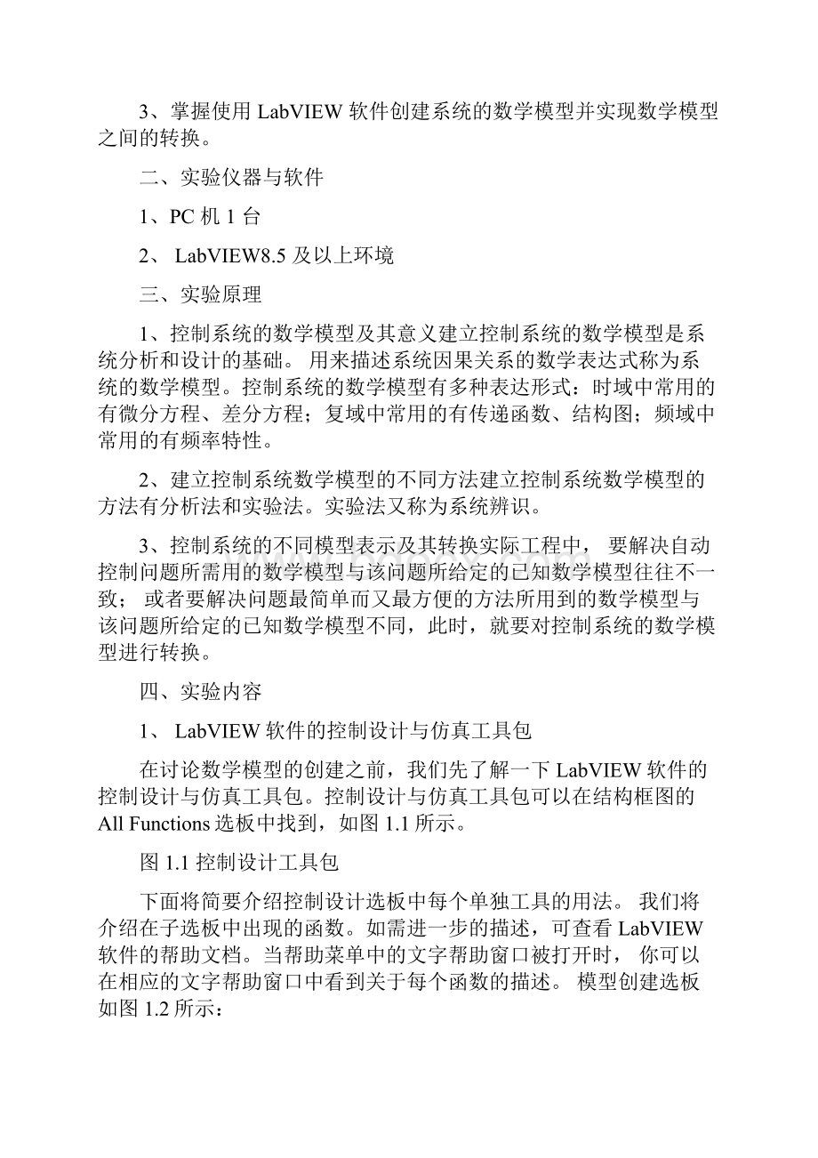 昆明理工大学虚拟仪器在控制系统设计中的应用模块实验报告.docx_第2页