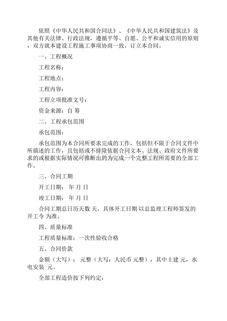 建设工程施工承包合同及补充协议清单.docx_第2页