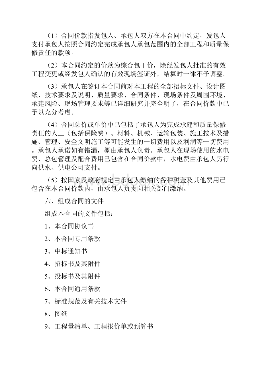 建设工程施工承包合同及补充协议清单.docx_第3页