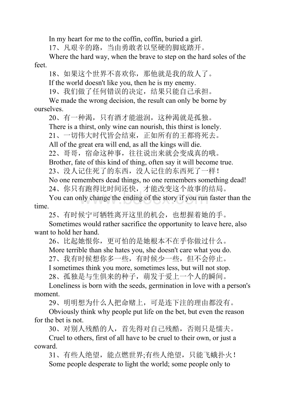 龙族经典句子中英.docx_第2页