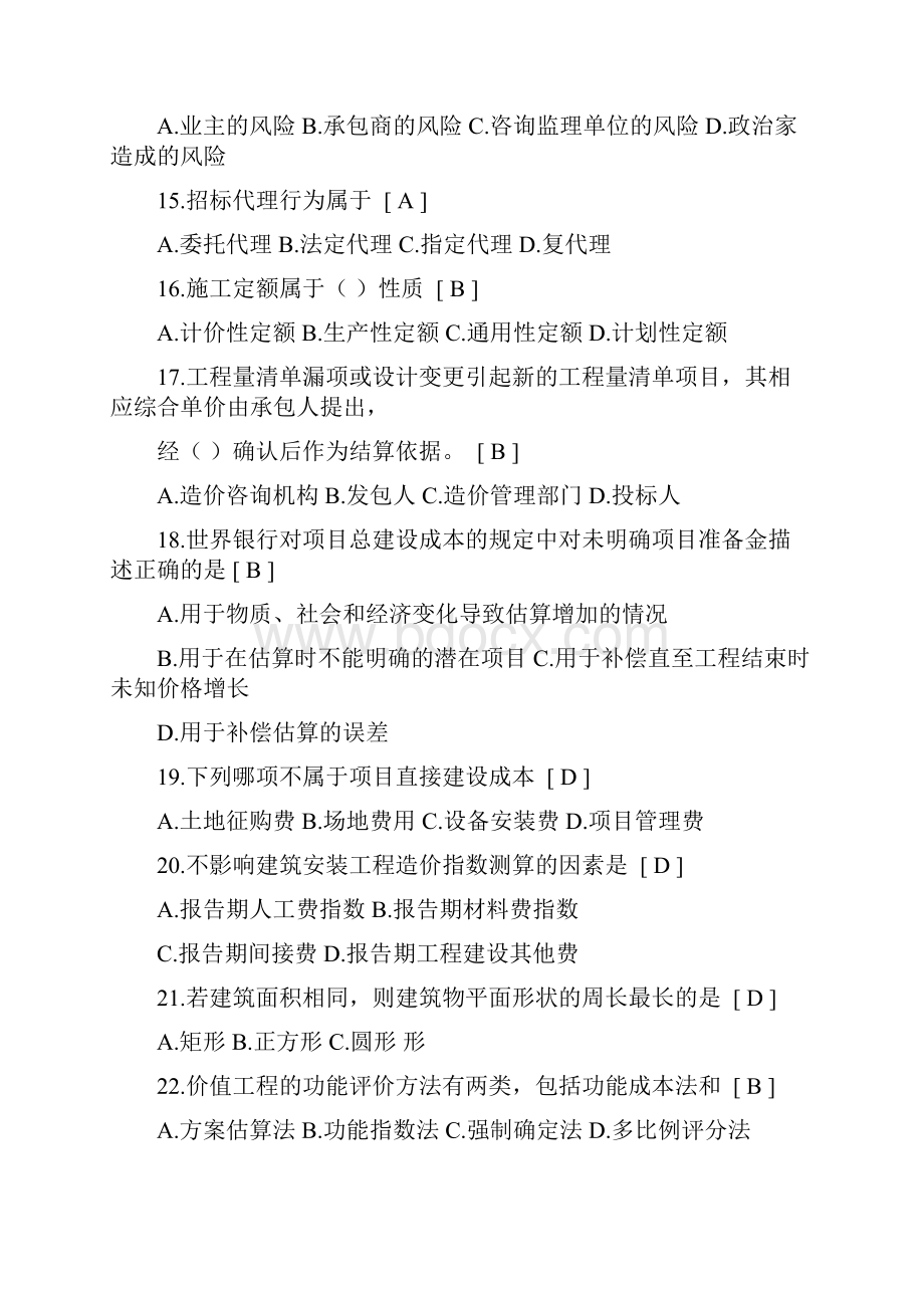 工程造价管理考试复习题.docx_第3页