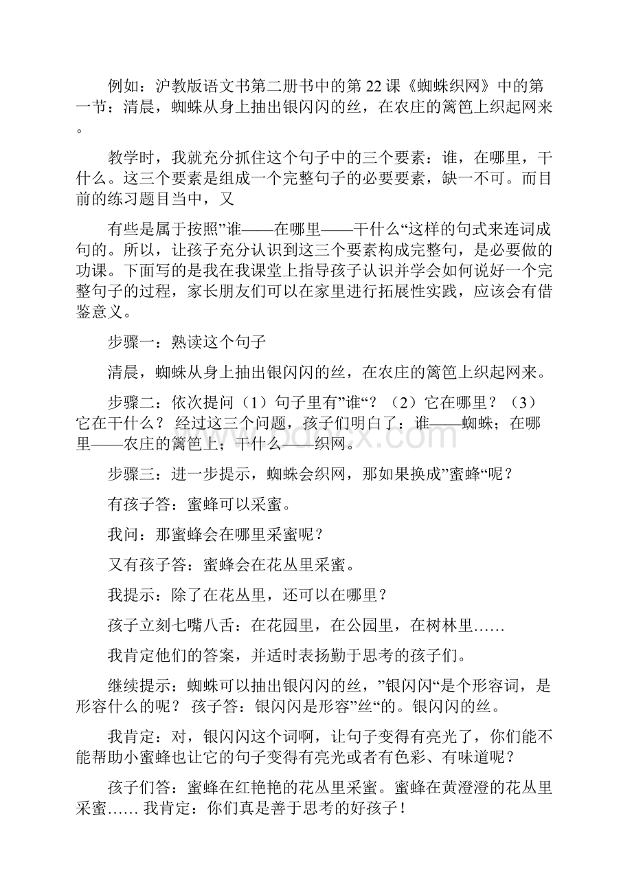 弯曲怎么造句精选word文档 16页.docx_第2页