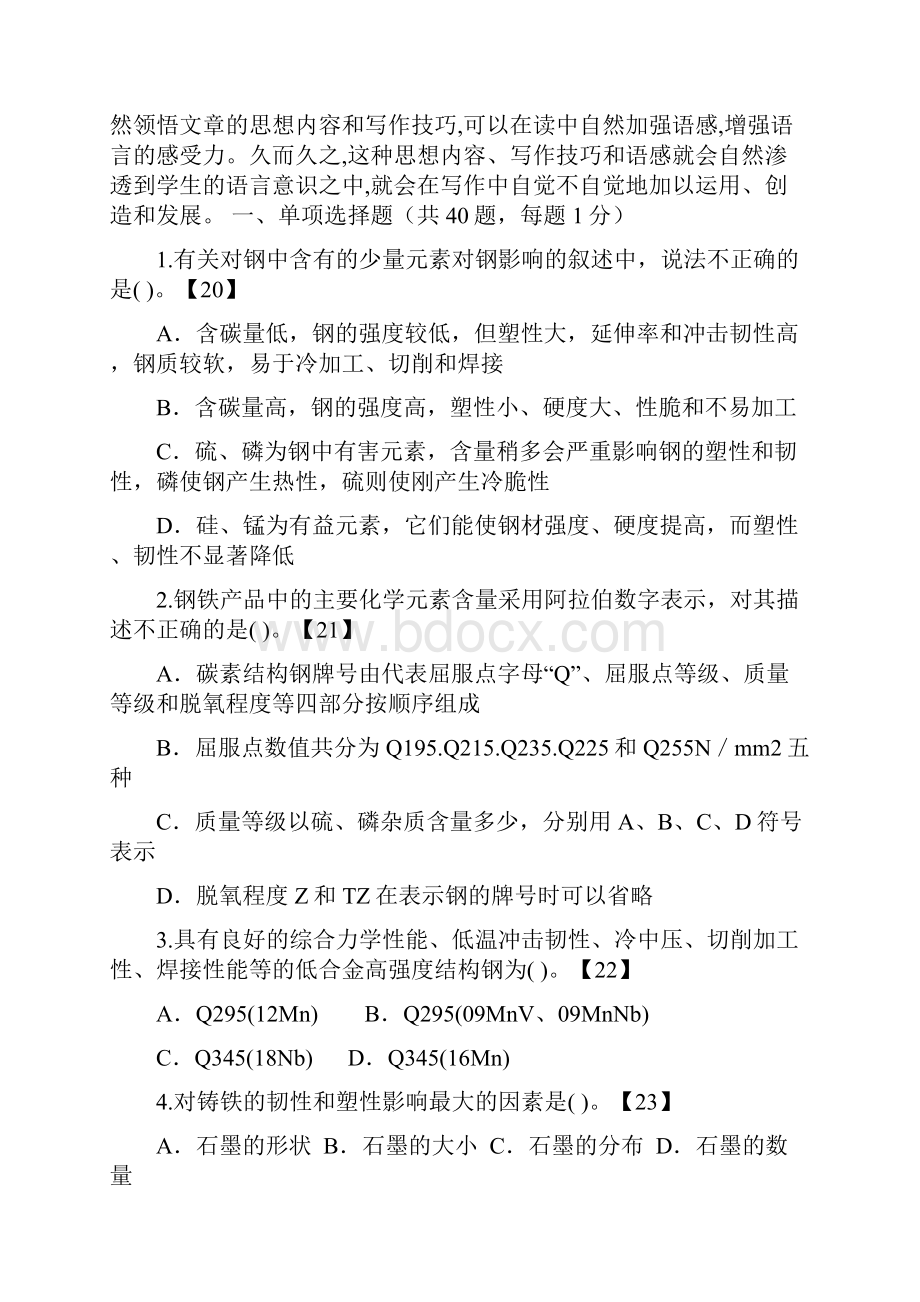 中业网校造价工程师《计量安装》仿真训练题一word精品文档10页.docx_第2页