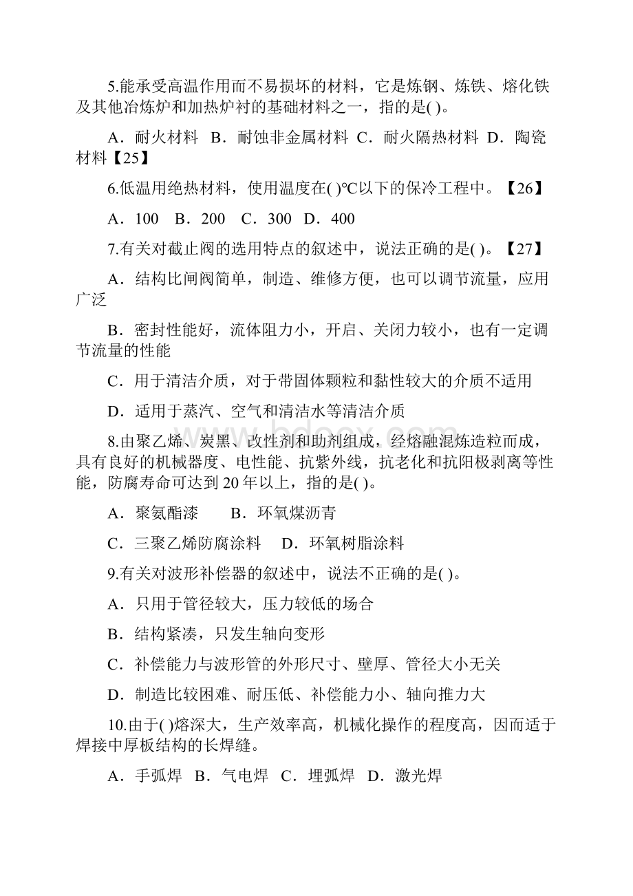 中业网校造价工程师《计量安装》仿真训练题一word精品文档10页.docx_第3页