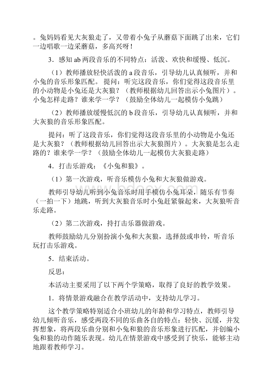 小班小兔和狼教案反思.docx_第2页