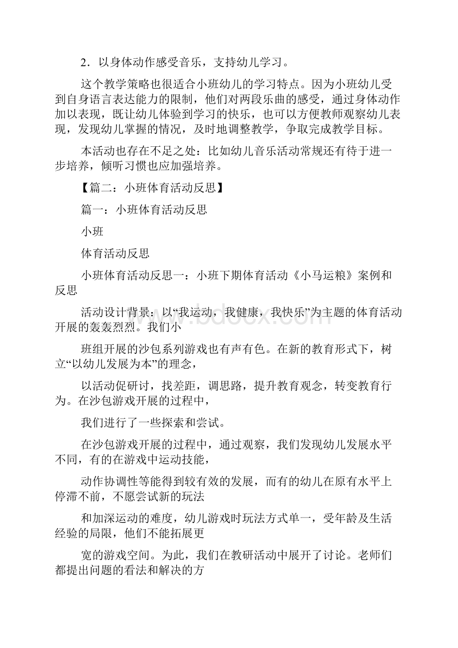 小班小兔和狼教案反思.docx_第3页