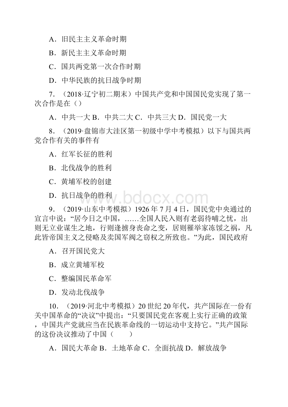 配套课时练学年统编八年级历史上册15《北伐战争》课时练习题 11.docx_第3页