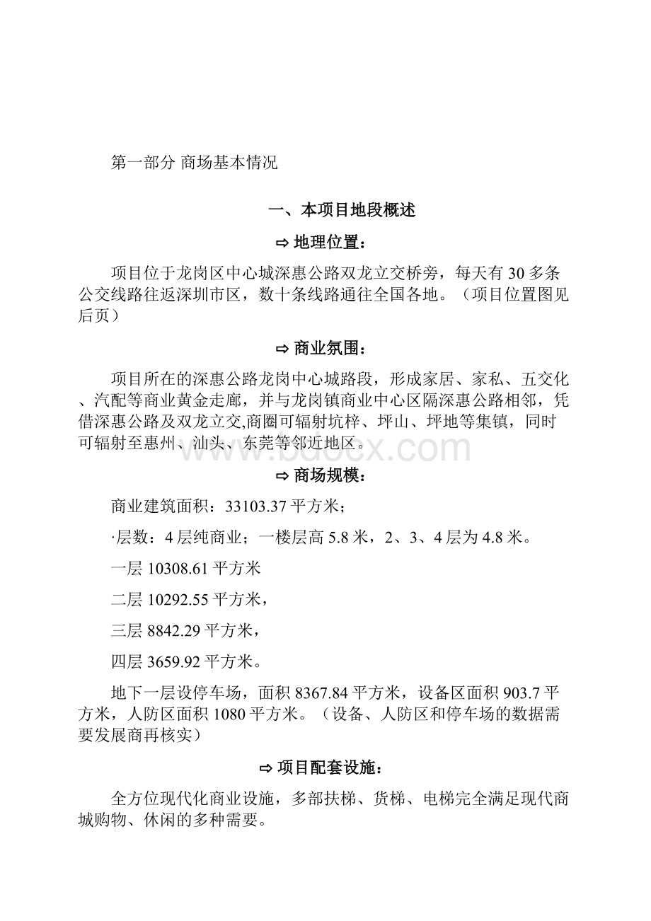 龙岗商业步行街招商方案.docx_第2页