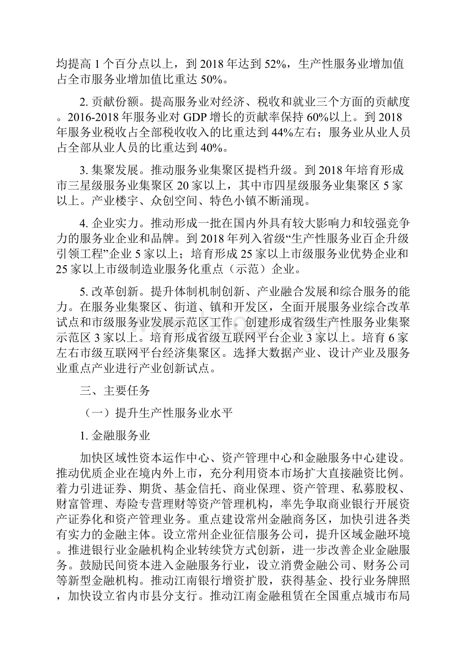 常州创新发展现代服务业三年行动计划.docx_第2页