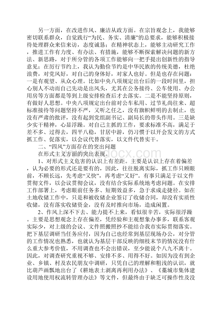 国土局教育实践活动个人对照检查材料.docx_第2页