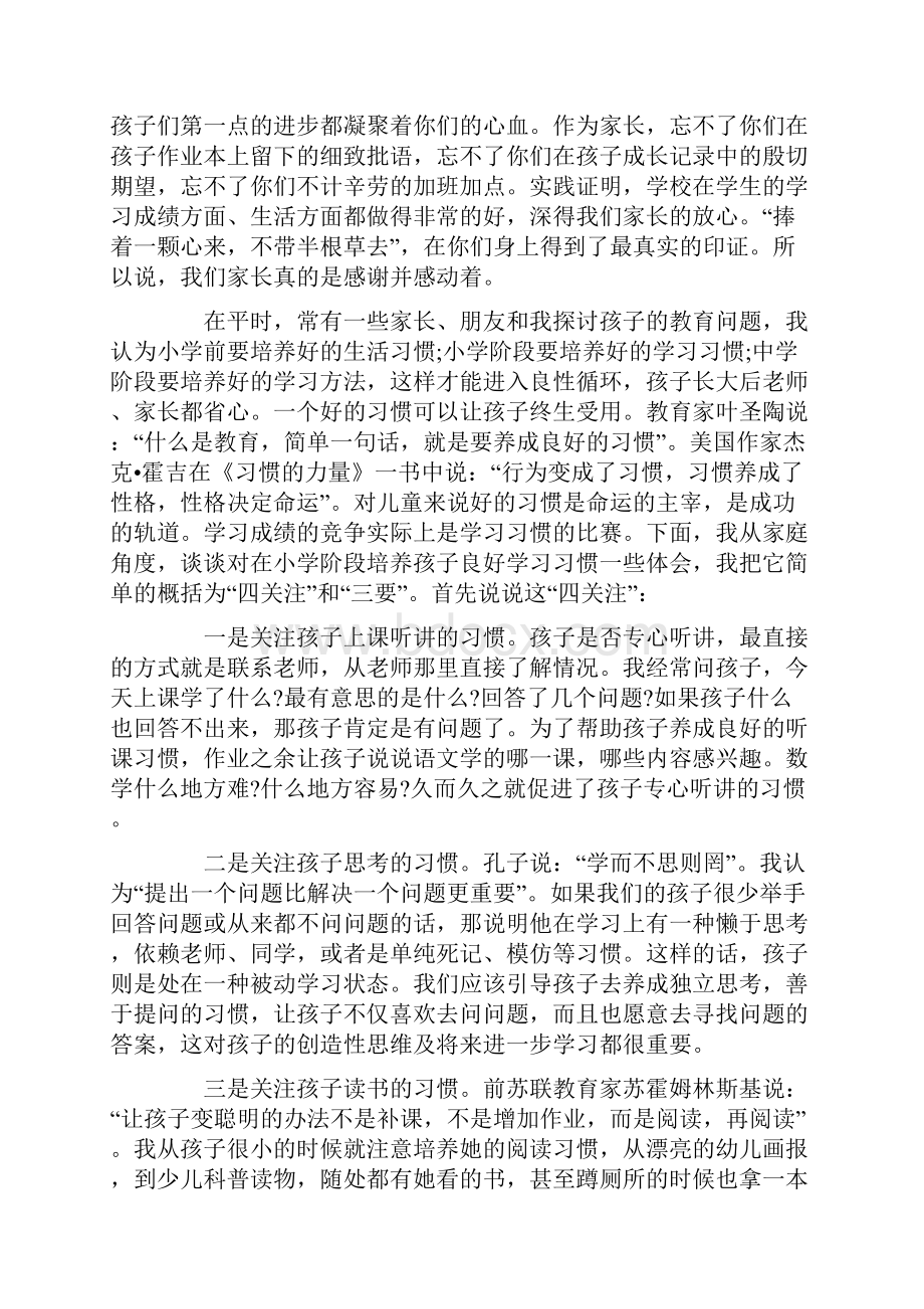 小学生家长在家长会上的发言稿.docx_第2页