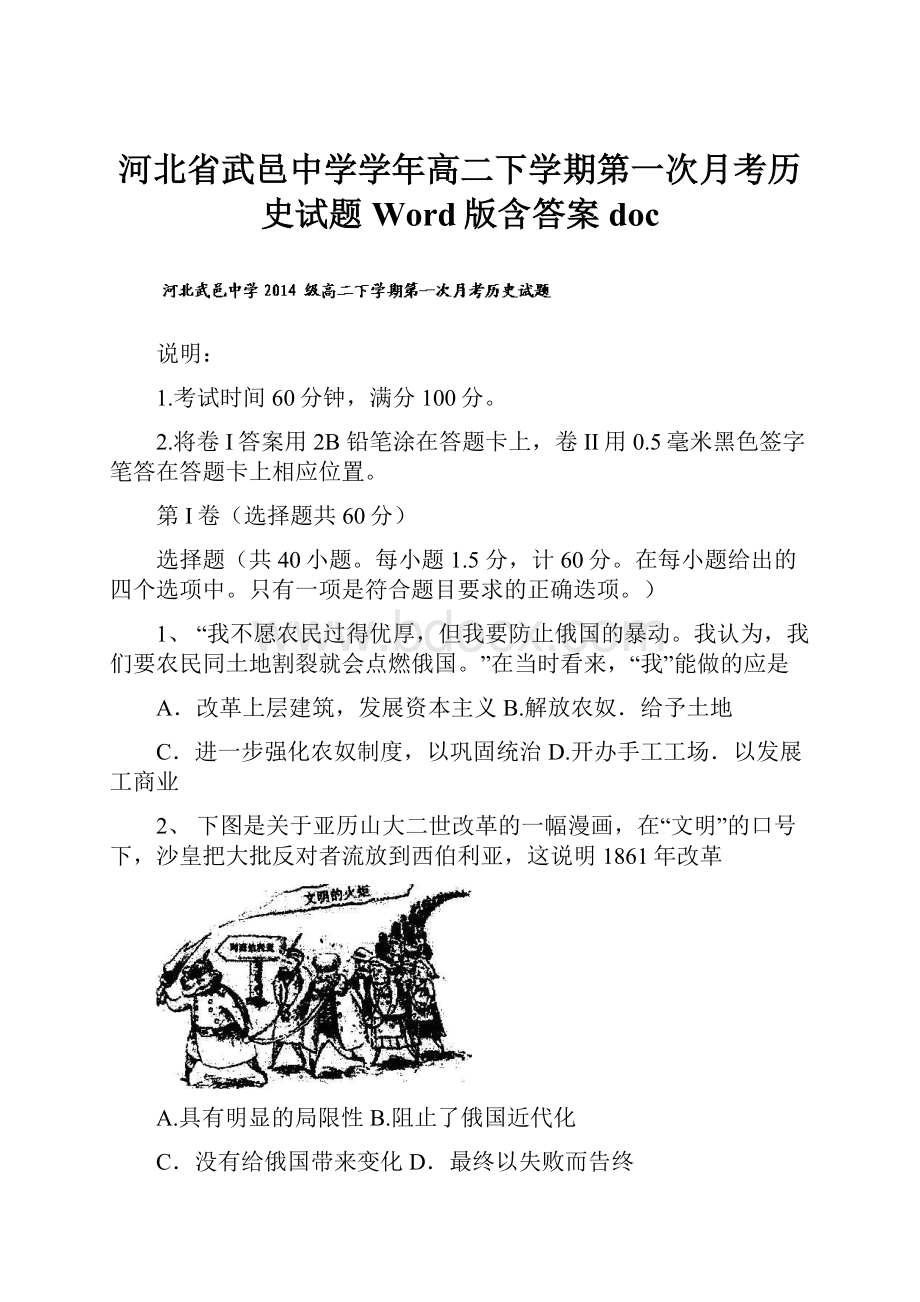 河北省武邑中学学年高二下学期第一次月考历史试题 Word版含答案doc.docx