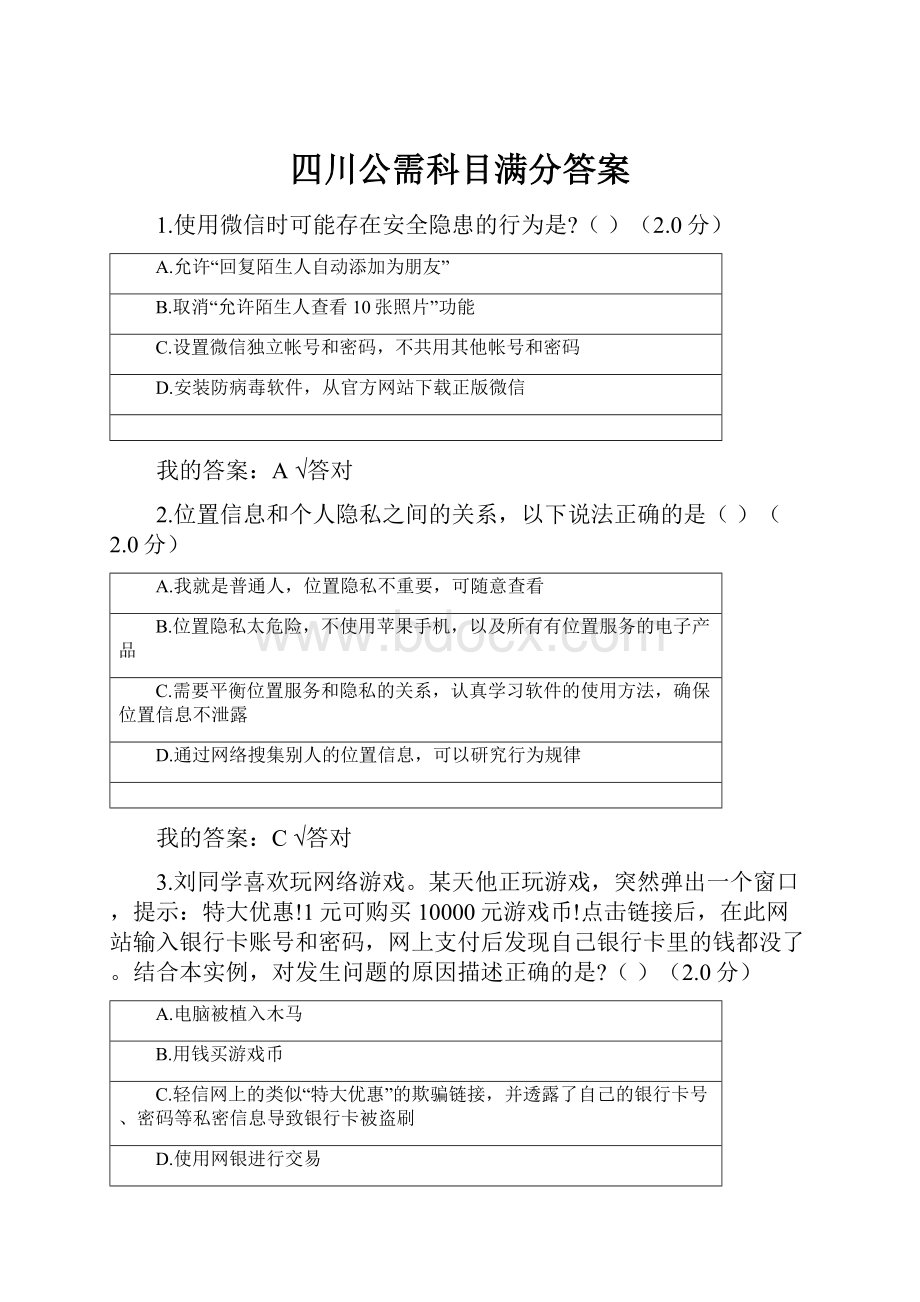 四川公需科目满分答案.docx