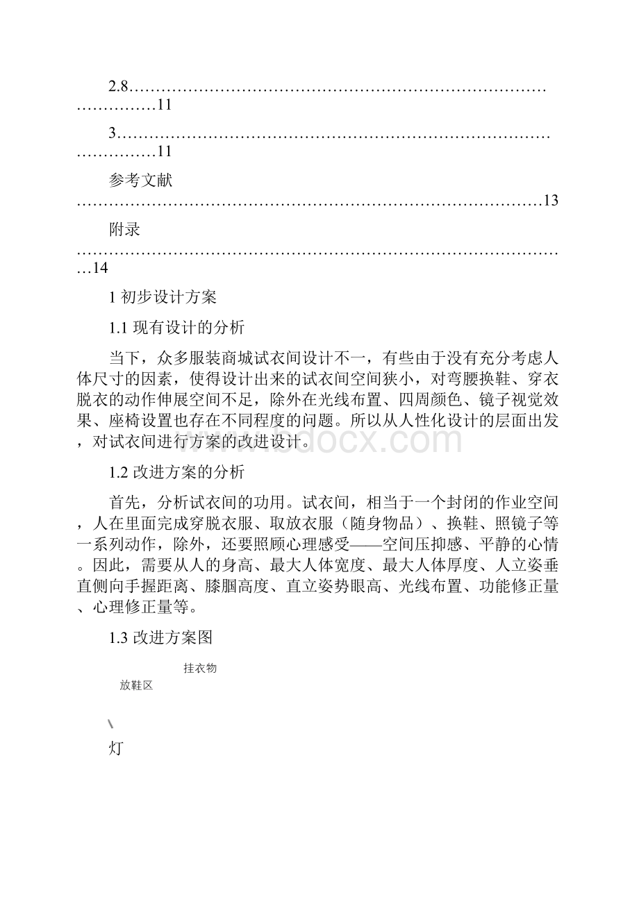 人机工程学服装商城试衣间的设计.docx_第3页