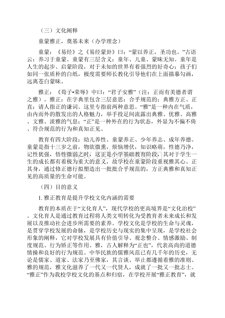 学校雅正校园文化建设方案设计.docx_第2页