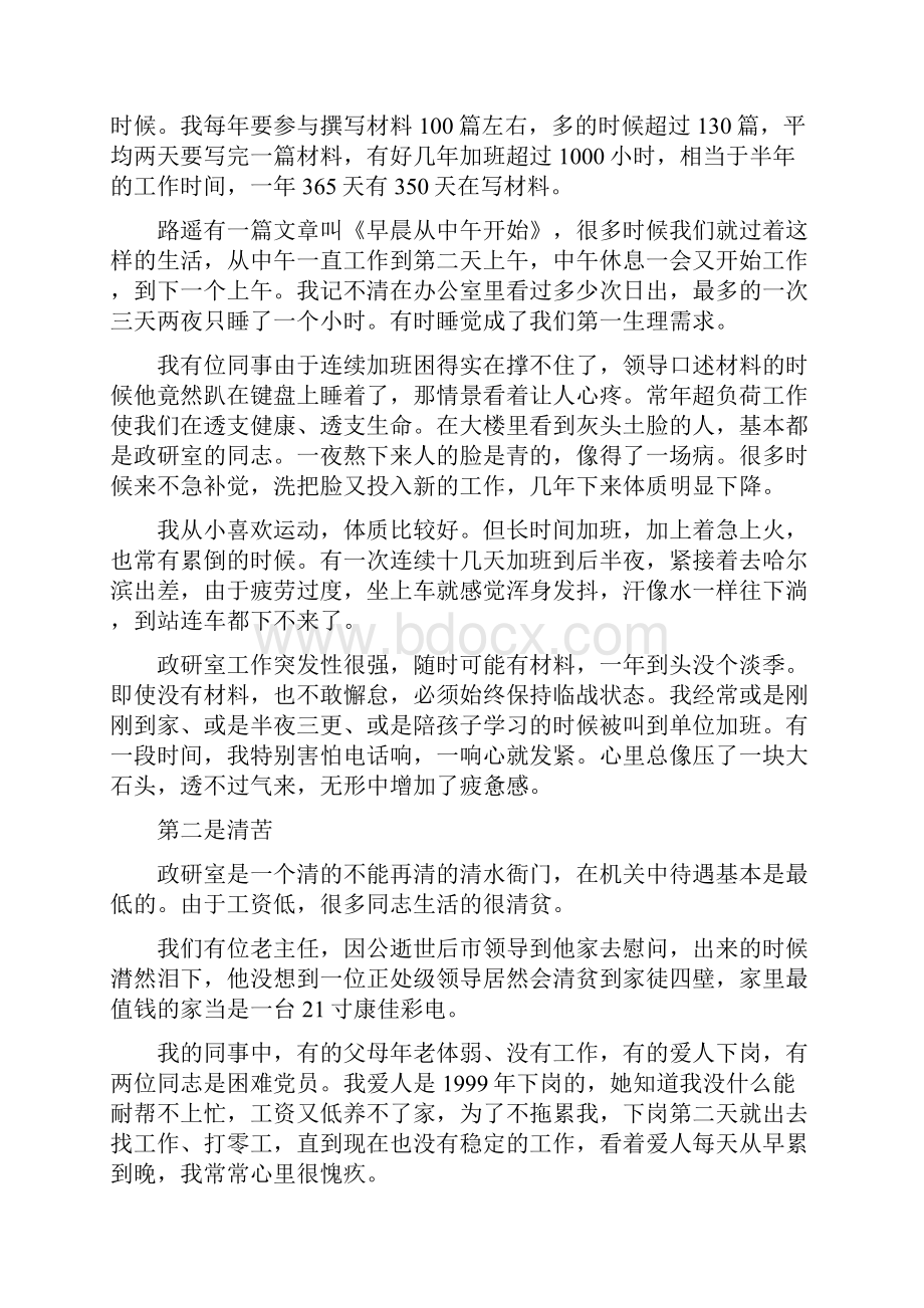 精工作心得在清苦中品味甘甜在耕耘中感悟收获最新.docx_第2页