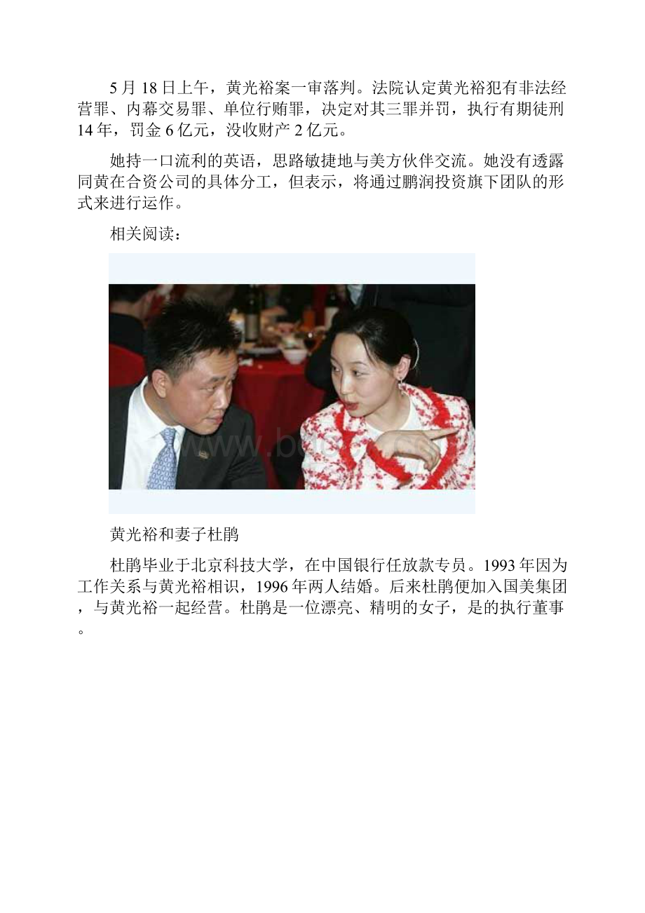 揭秘黄光裕妻子发家史.docx_第2页