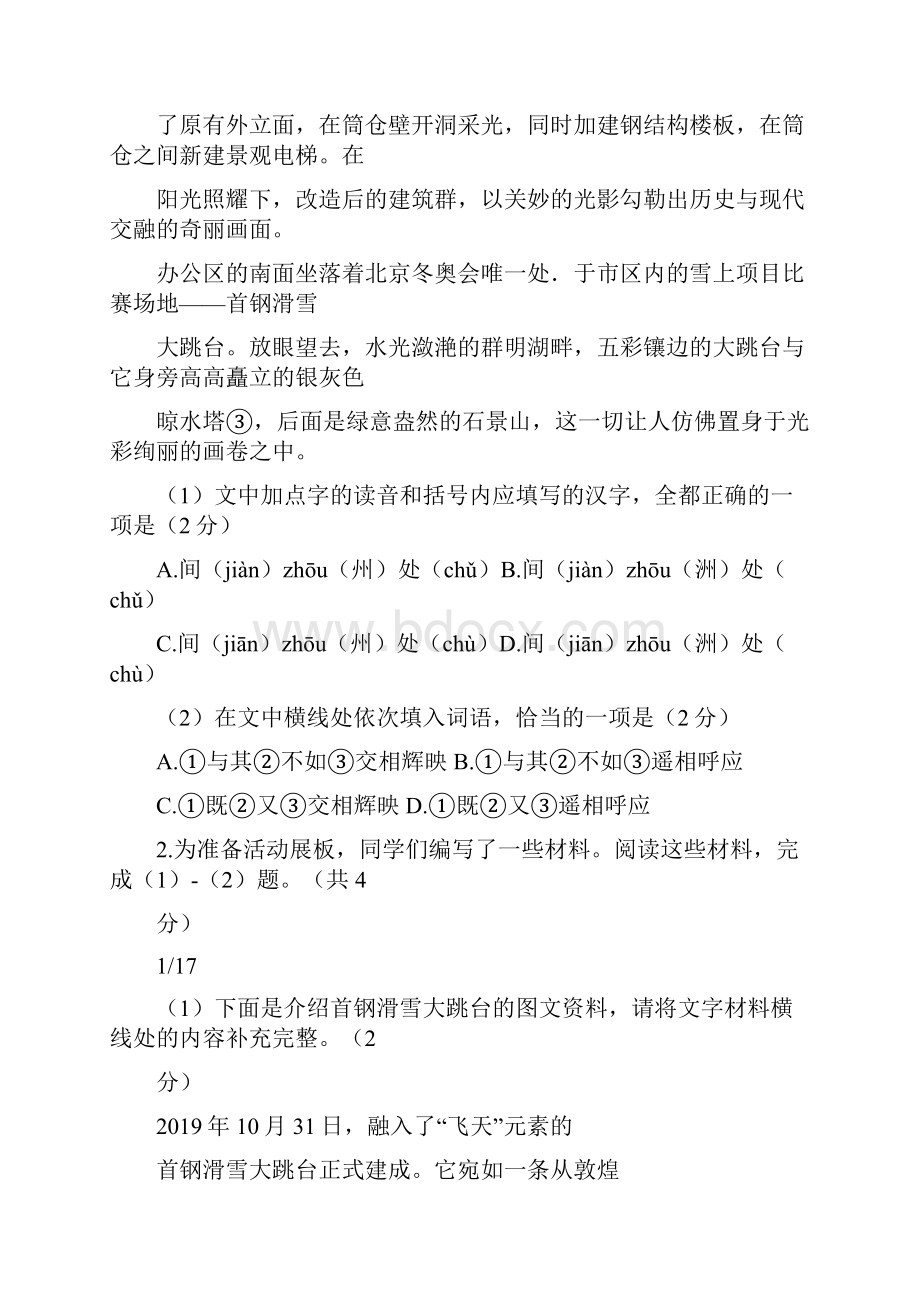 北京市西城区初三上期末语文试题答案.docx_第2页