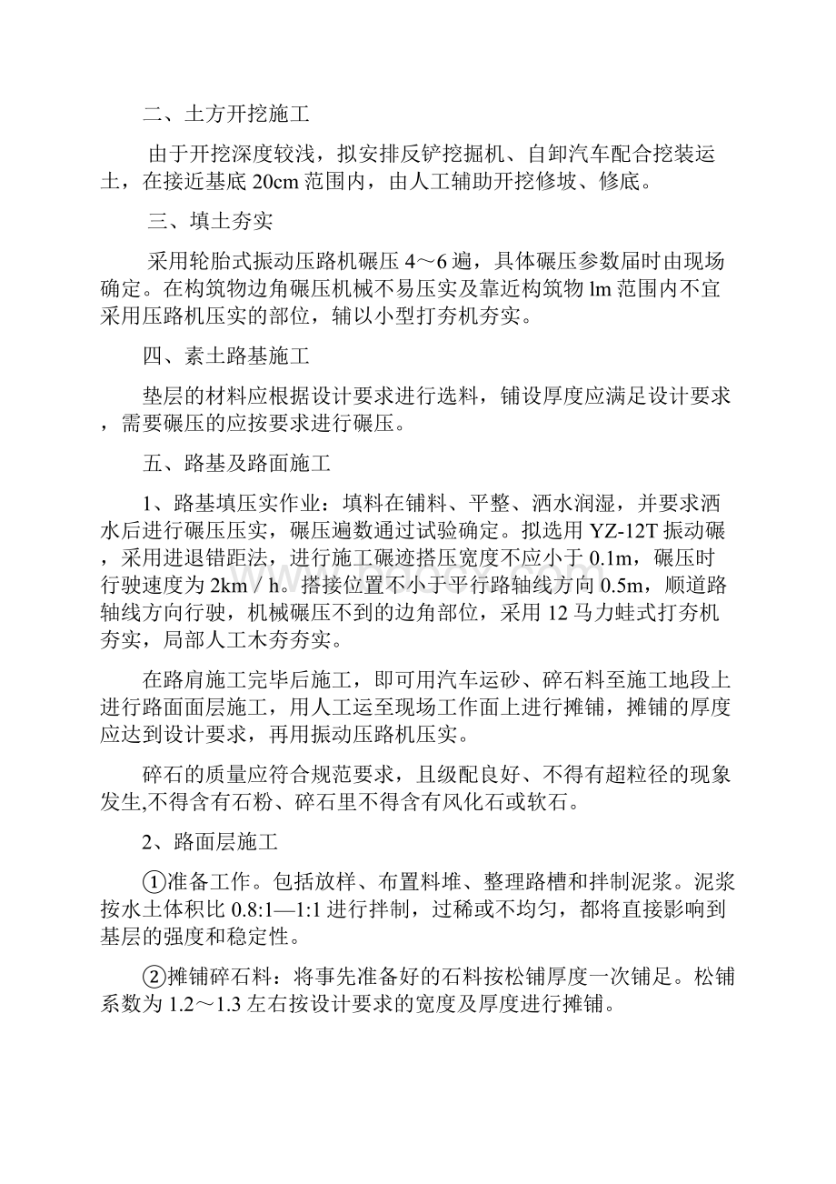 耕地贮备项目施工组织设计.docx_第2页