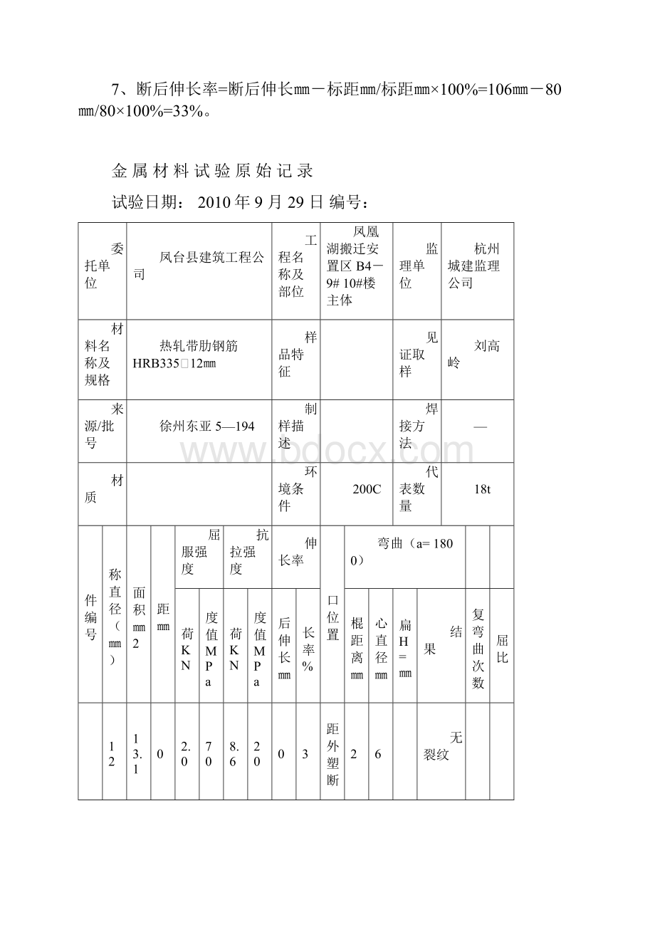 金属材料原始记录表.docx_第3页