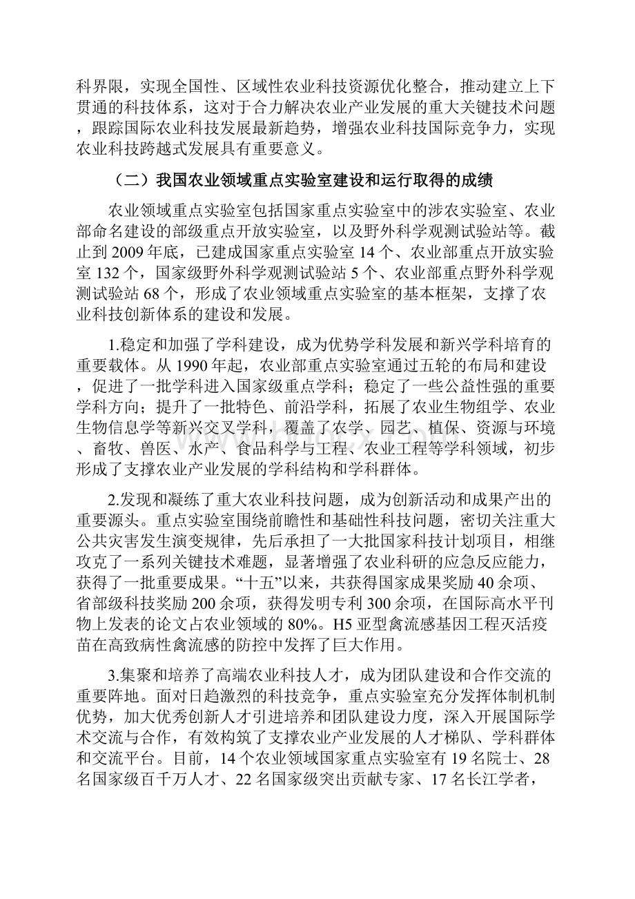 农业部重点室发展规划.docx_第2页