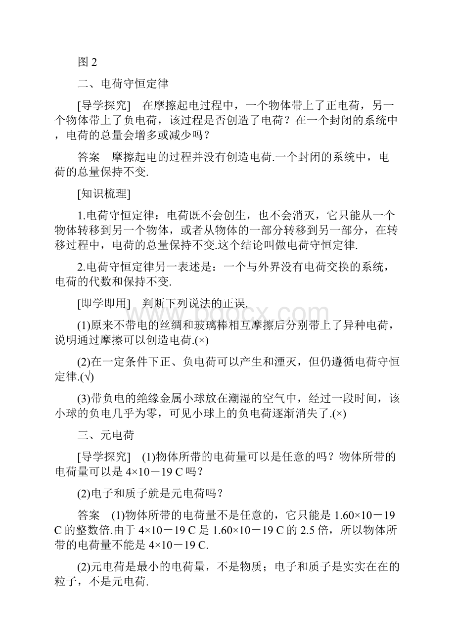 学年高中物理第一章静电场1电荷及其守恒定律学案新人教版选修31.docx_第3页