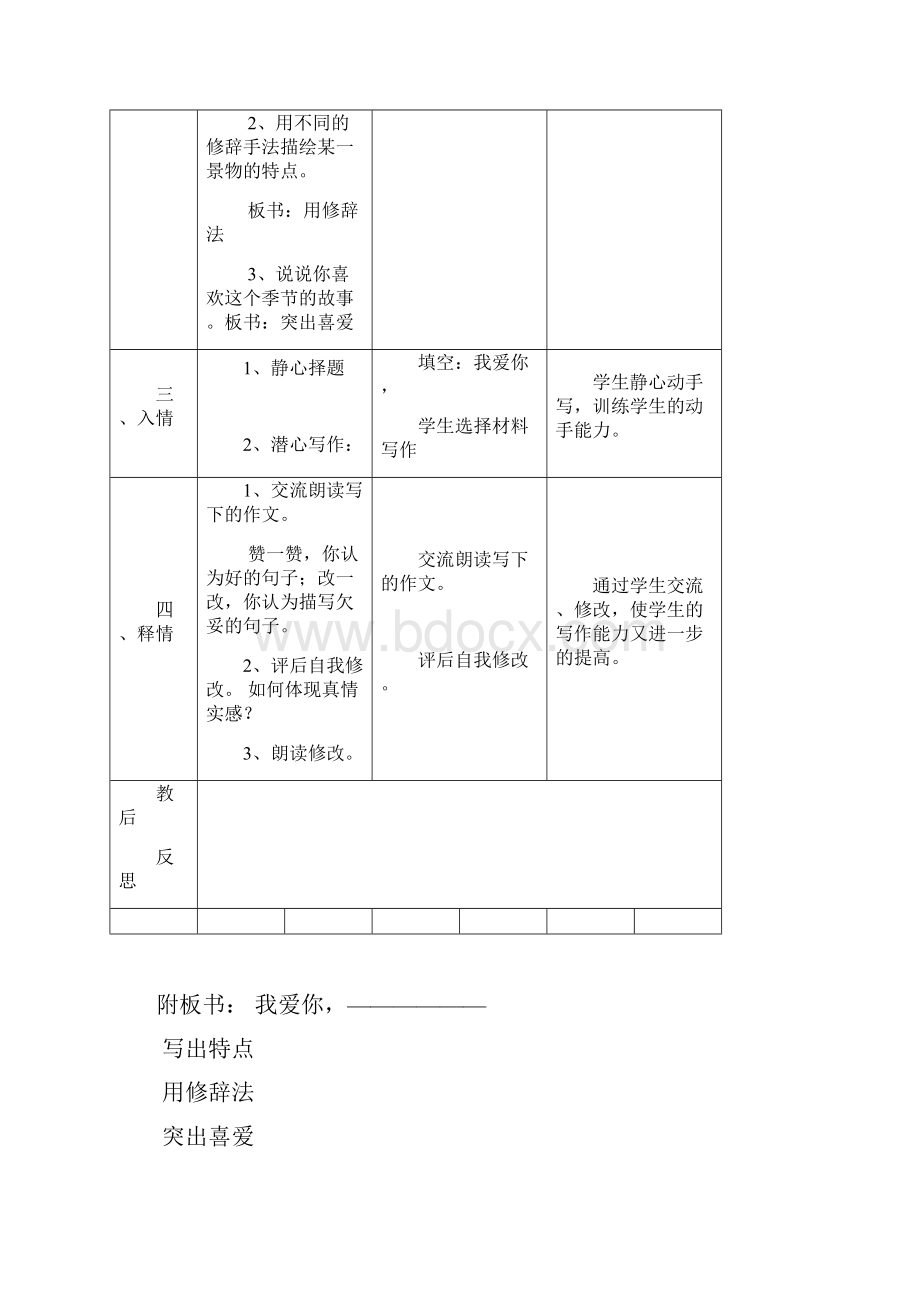 作文教学设计方案.docx_第2页