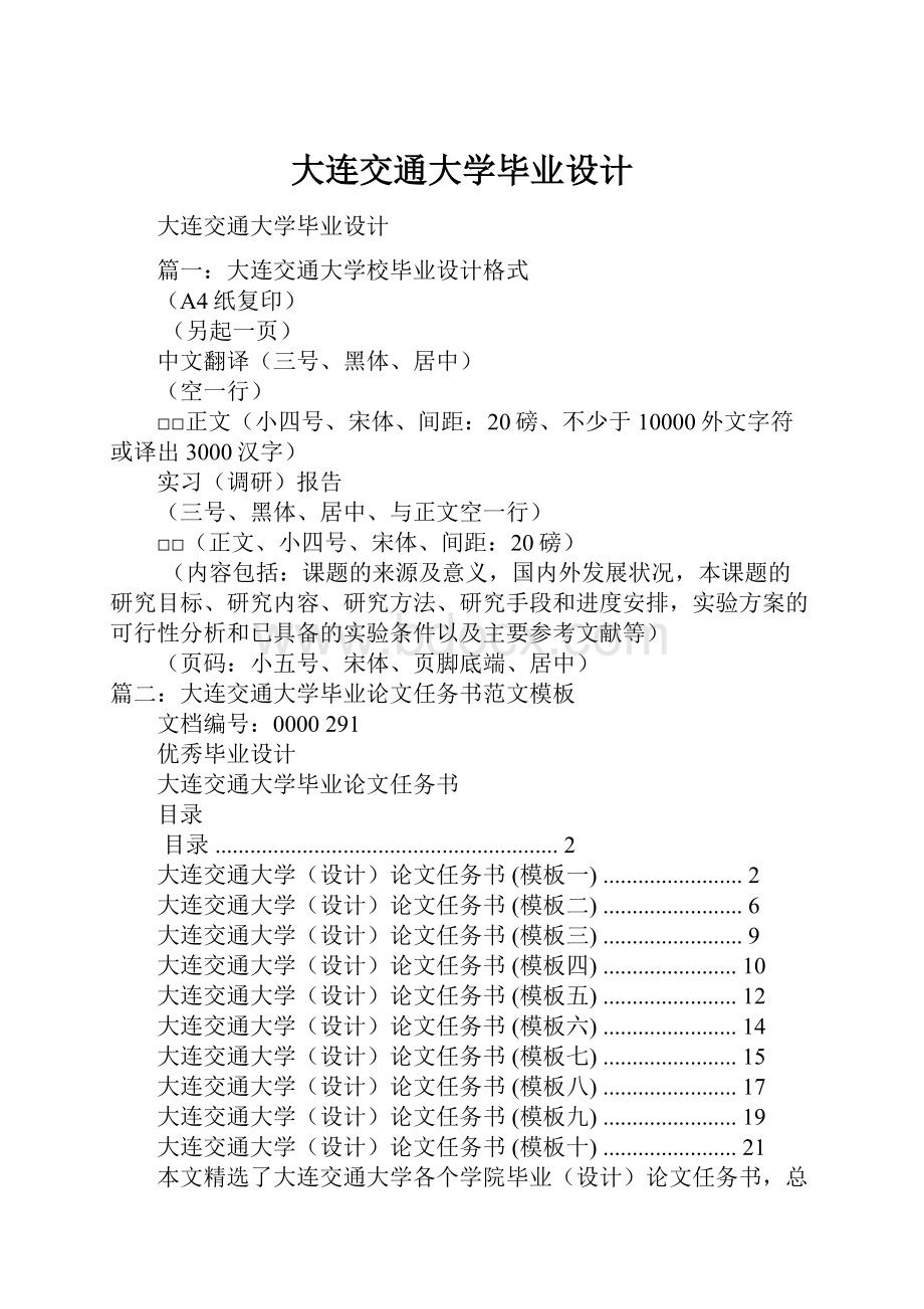 大连交通大学毕业设计.docx