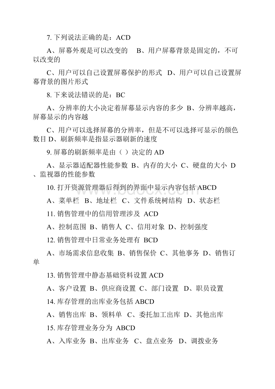 中级会计电算化2多选.docx_第2页