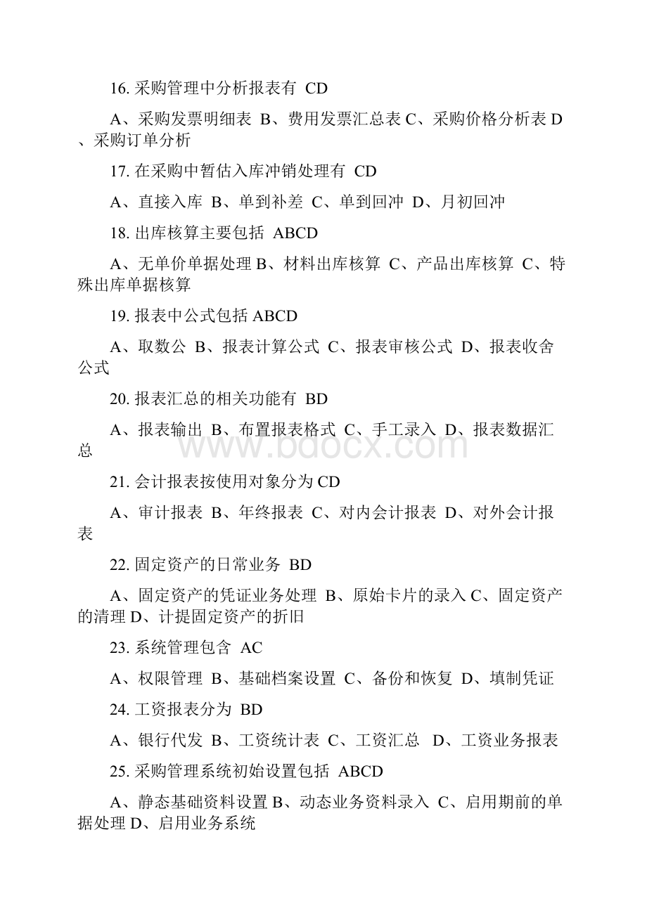 中级会计电算化2多选.docx_第3页