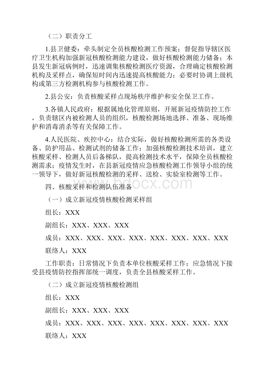 街道社区组织大规模人群秋冬季节核酸检测工作方案及专项应急预案.docx_第3页