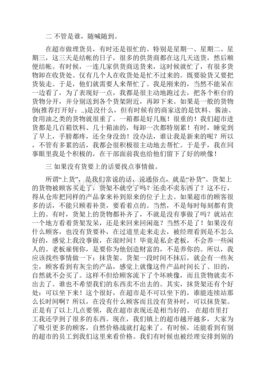 寒假社会实习报告与寒假社会实践报告义务家教汇编.docx_第3页