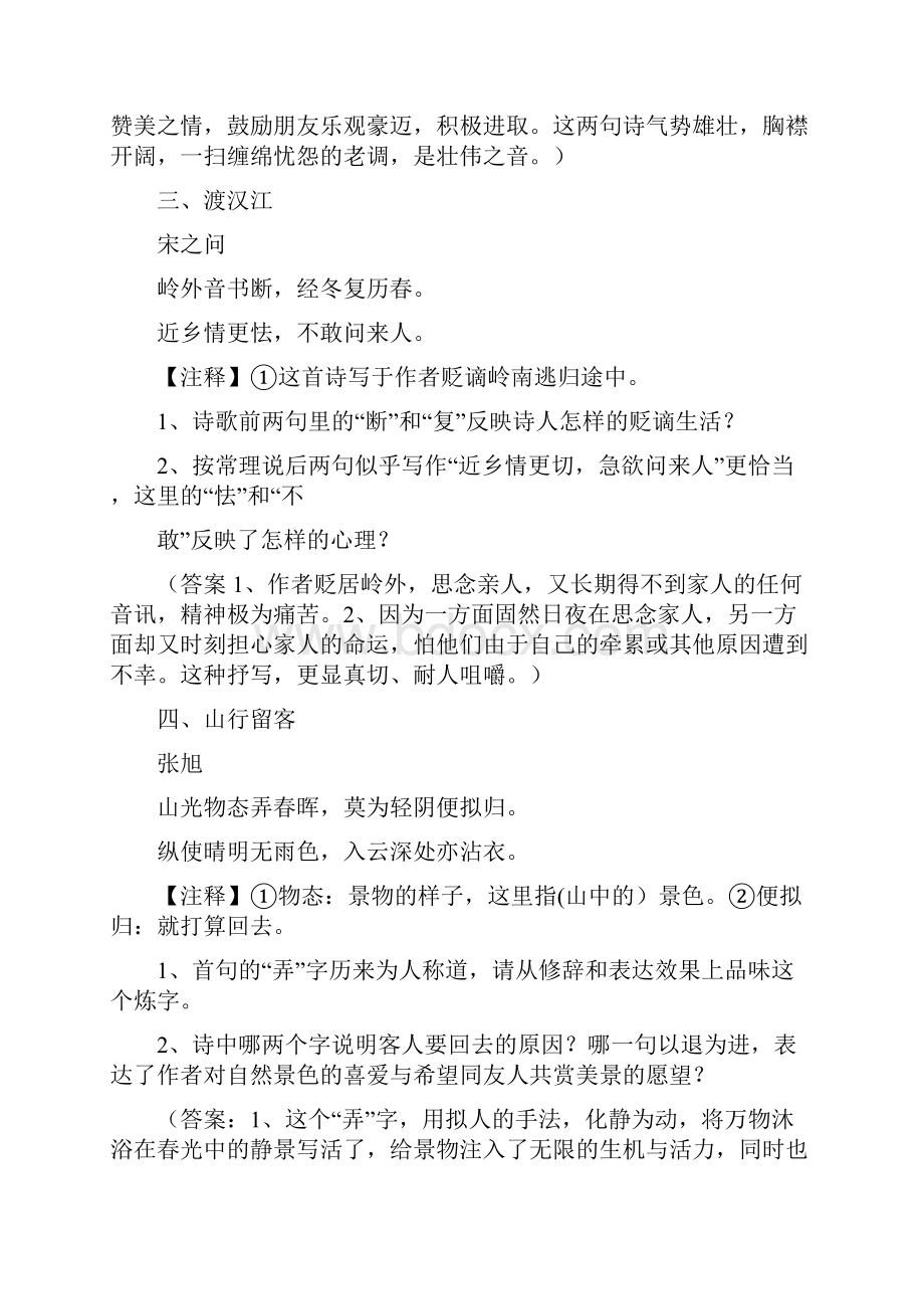 初二课外古诗词赏析练习题汇编.docx_第2页