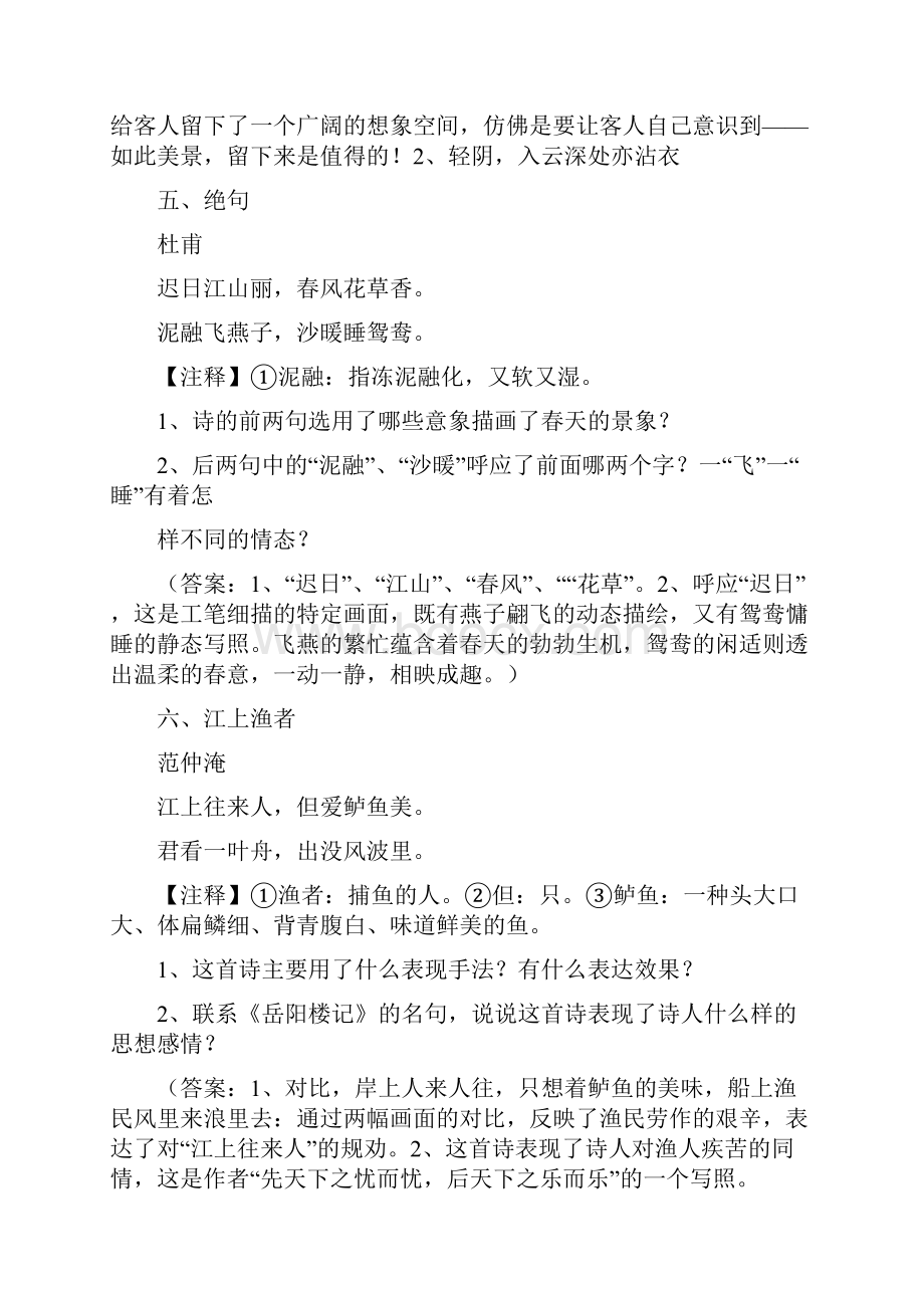 初二课外古诗词赏析练习题汇编.docx_第3页