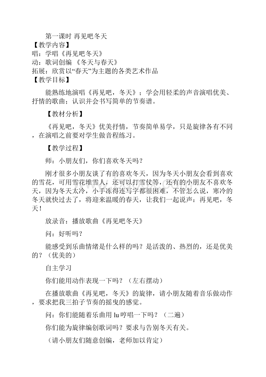 苏少版小学一年级音乐下全册教案.docx_第2页