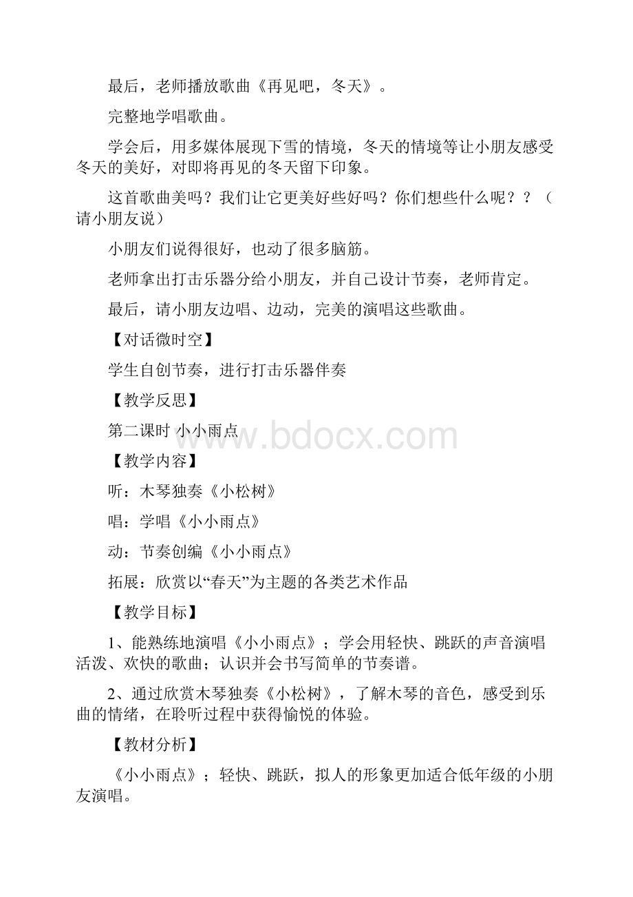 苏少版小学一年级音乐下全册教案.docx_第3页