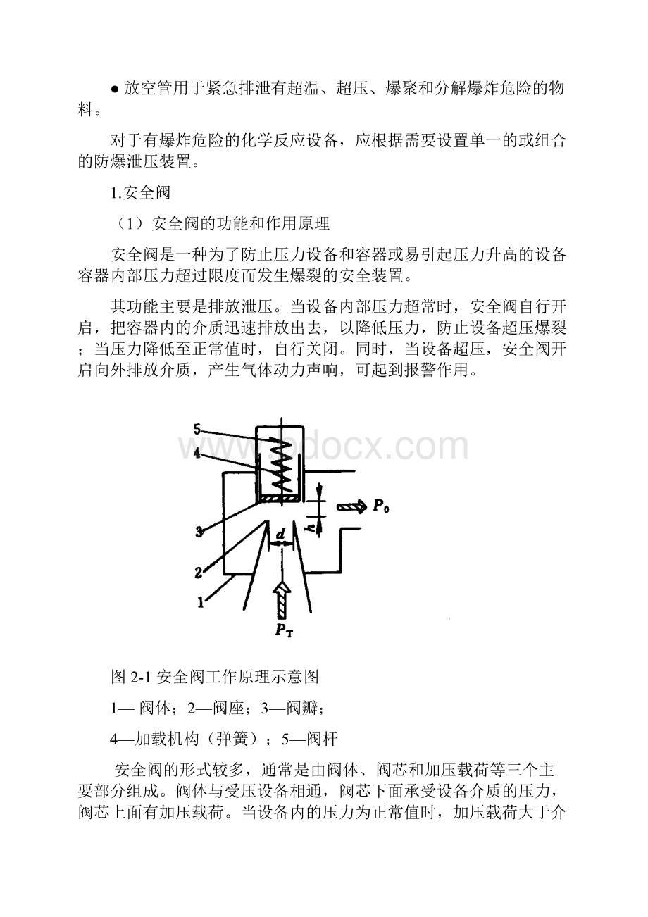 二防爆泄压装置装置.docx_第2页