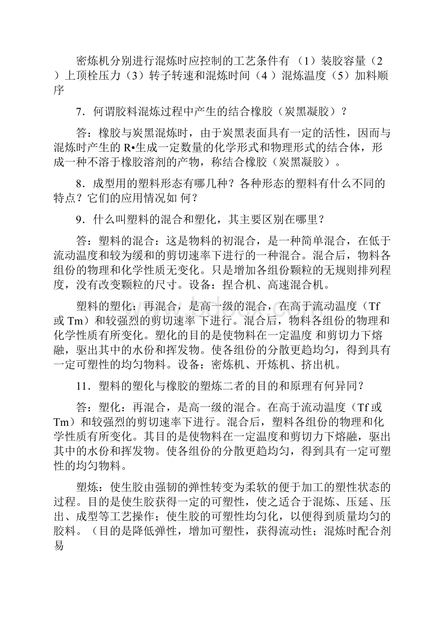 《高分子材料成型加工》课后部分习题参考答案.docx_第2页