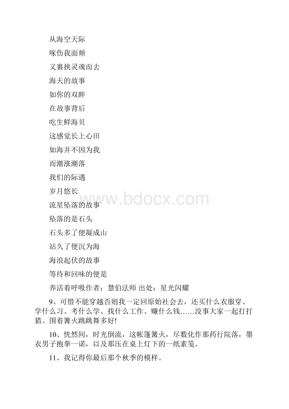 关于篝火的唯美句子.docx_第2页