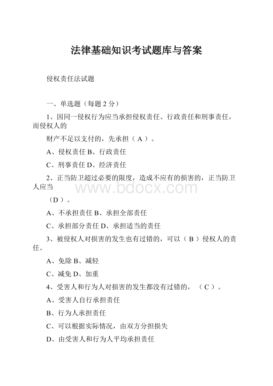 法律基础知识考试题库与答案.docx_第1页