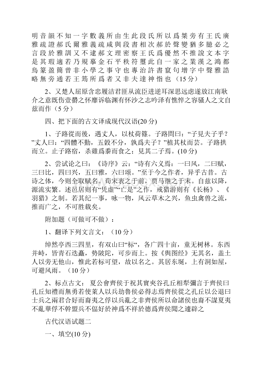 我的大学我的梦.docx_第3页