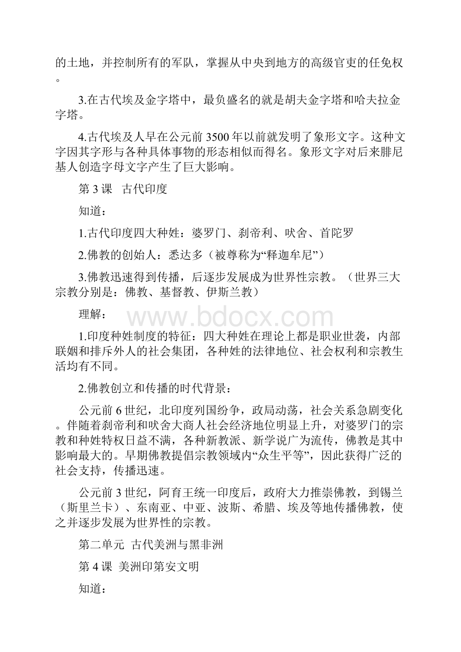 L国家公务员考试必备历史常识吐血整理.docx_第2页